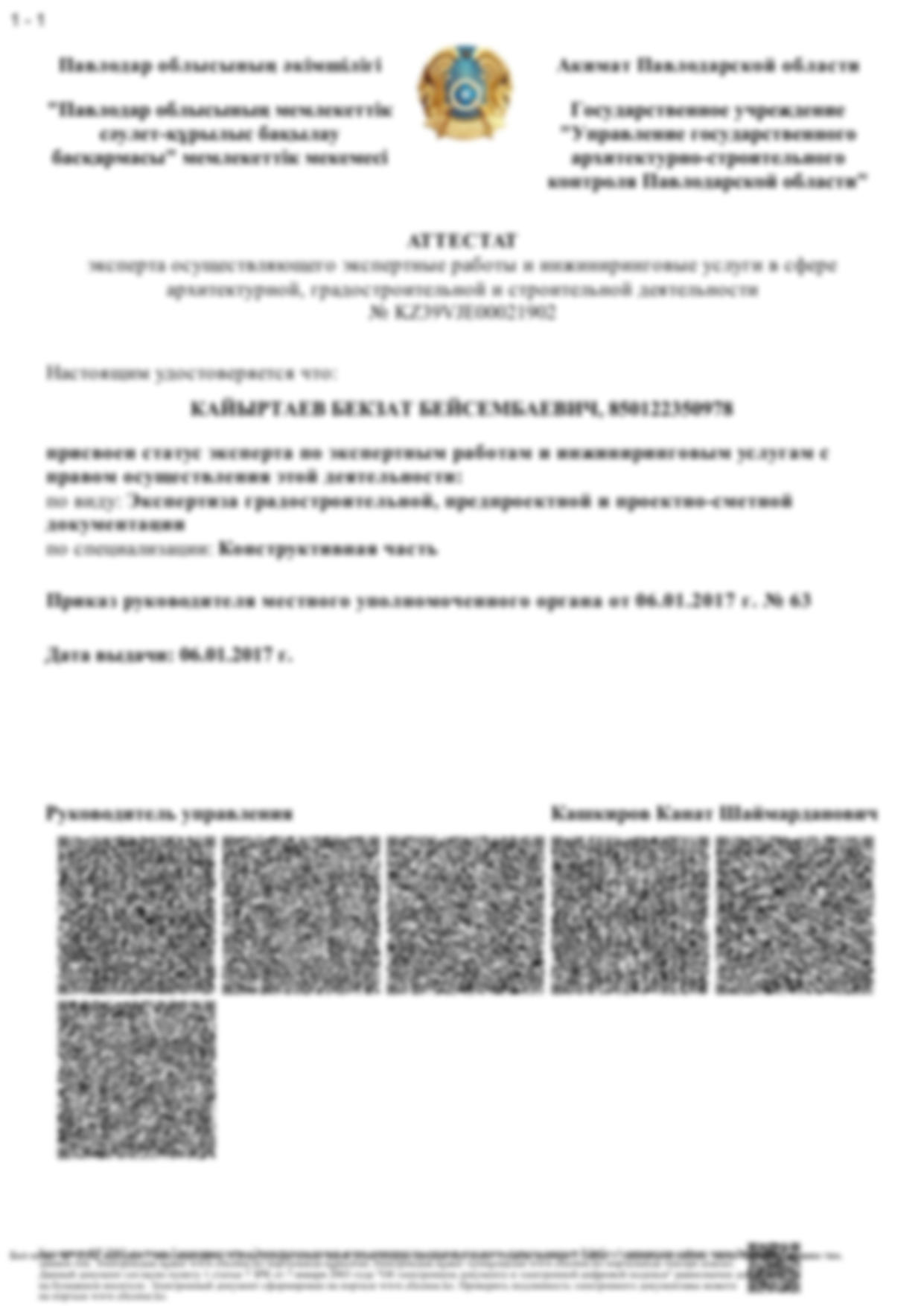 Аттестат эксперта №KZ39VJE00021902