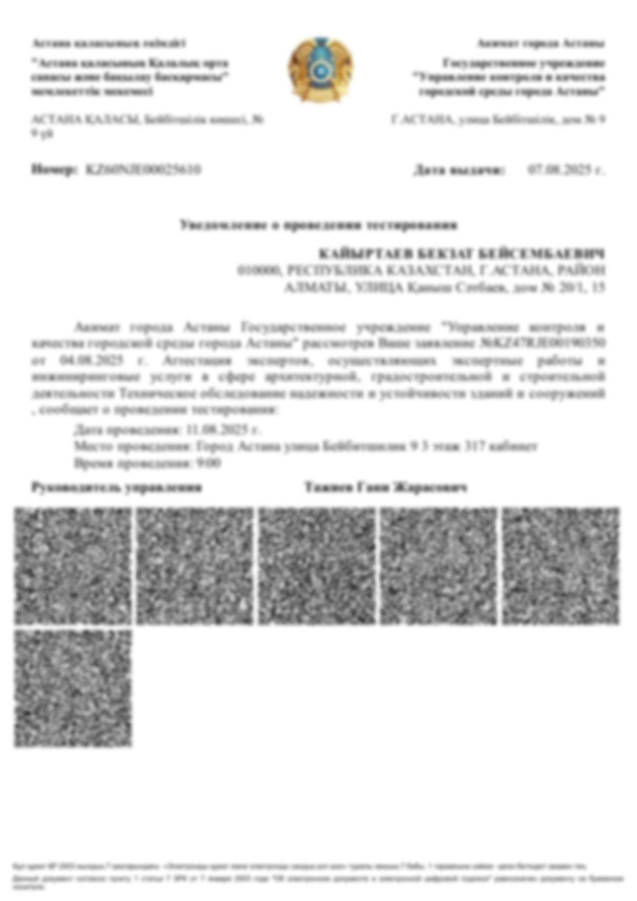 Аттестат эксперта №KZ16VJE00094581 — техническое обследование